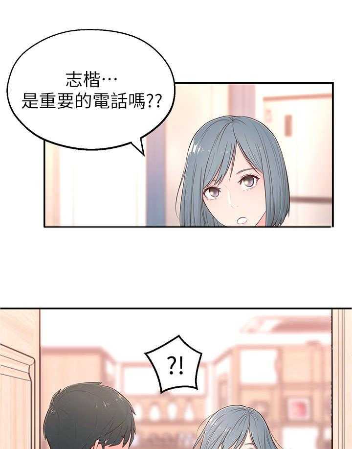 《女友养成》第7话 7_借口 第12页