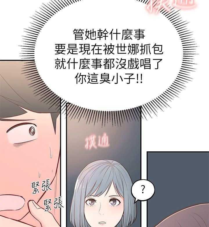 《女友养成》第7话 7_借口 第21页