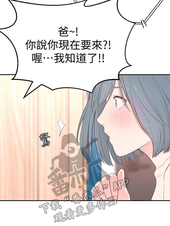 《女友养成》第7话 7_借口 第24页