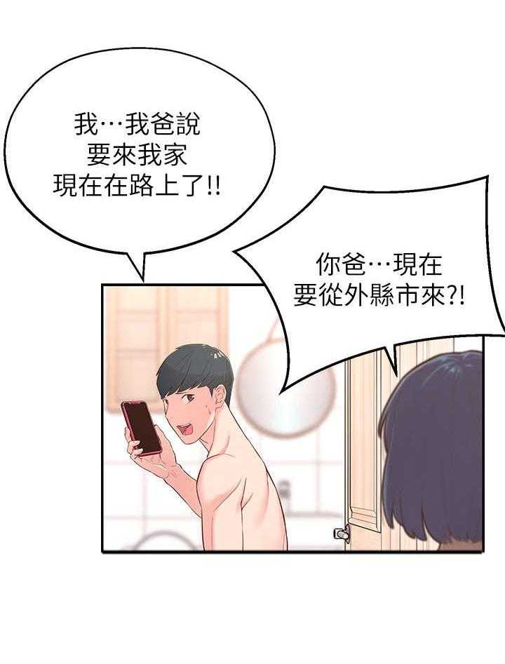 《女友养成》第7话 7_借口 第26页