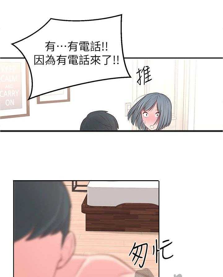 《女友养成》第7话 7_借口 第3页