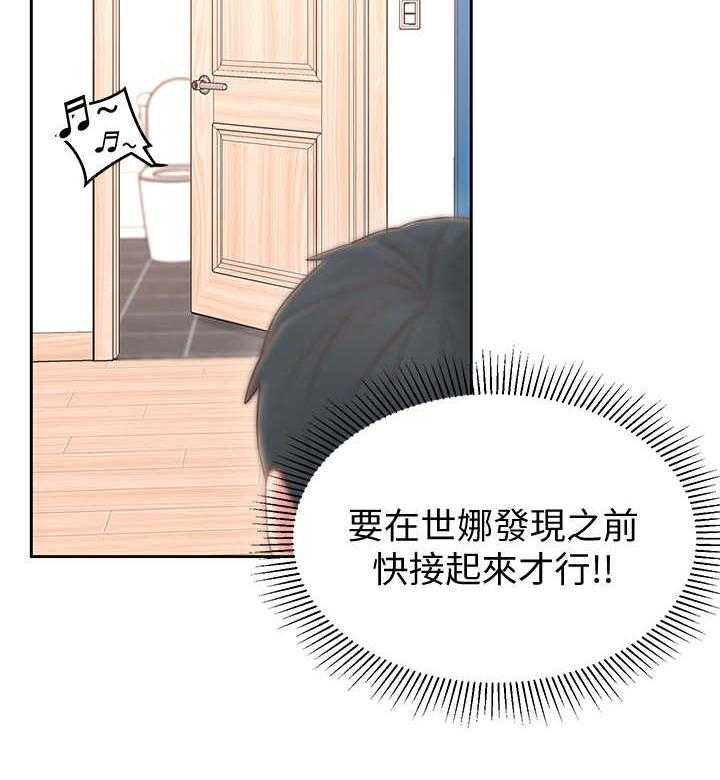 《女友养成》第7话 7_借口 第8页