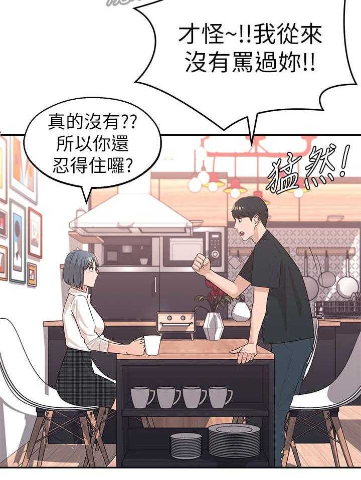 《女友养成》第6话 6_可以留下 第10页
