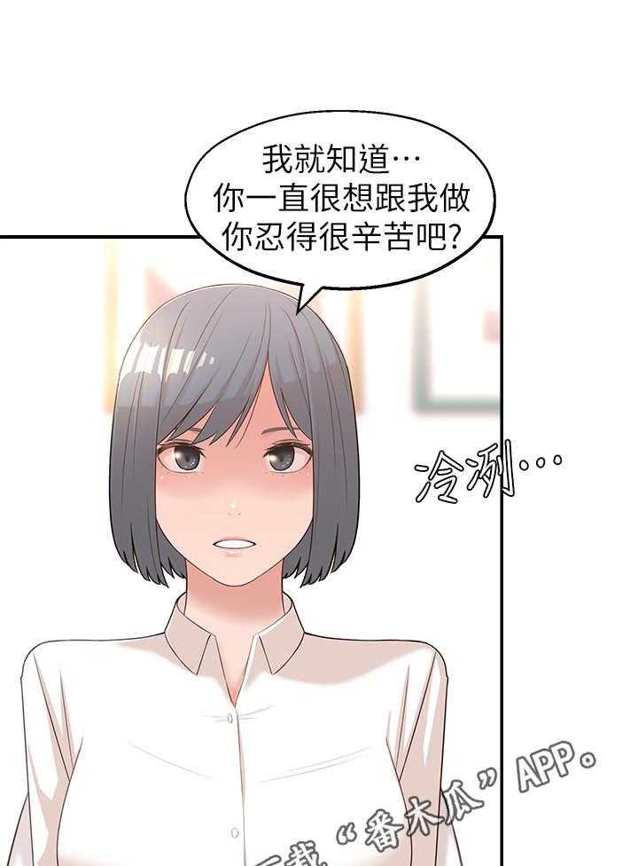 《女友养成》第6话 6_可以留下 第12页
