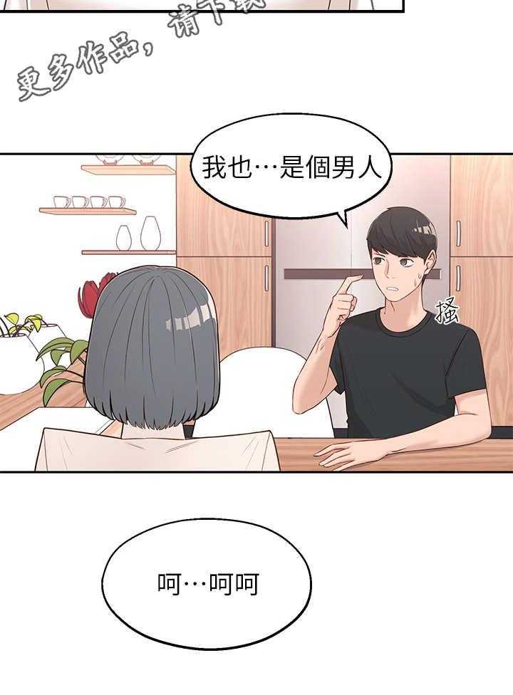 《女友养成》第6话 6_可以留下 第13页