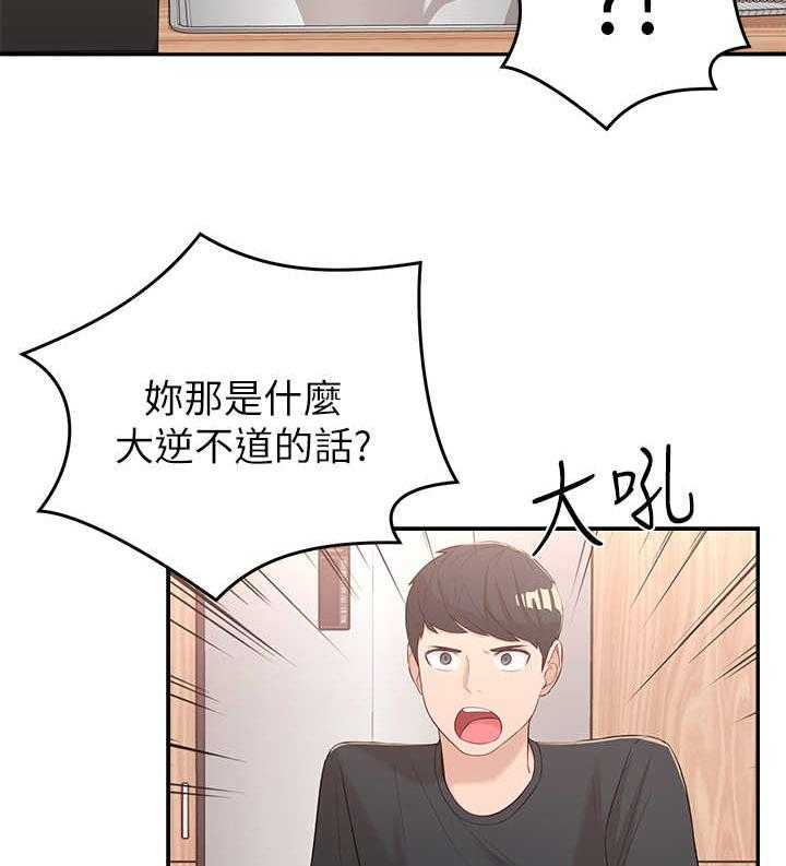 《女友养成》第6话 6_可以留下 第16页