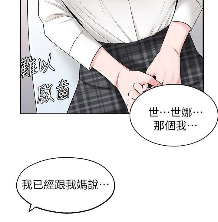 《女友养成》第6话 6_可以留下 第24页
