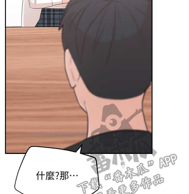 《女友养成》第6话 6_可以留下 第26页