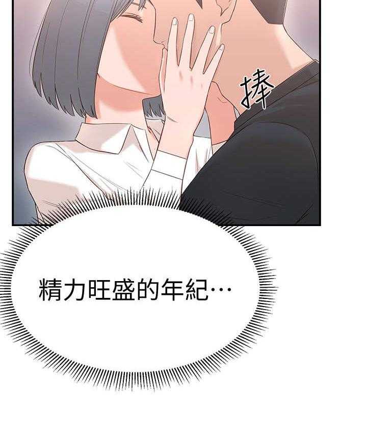 《女友养成》第6话 6_可以留下 第33页