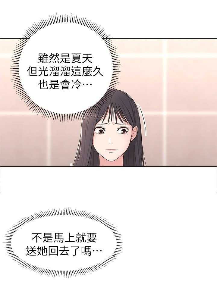 《女友养成》第6话 6_可以留下 第5页