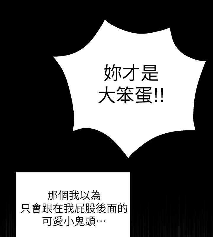 《女友养成》第5话 5_长大了 第18页