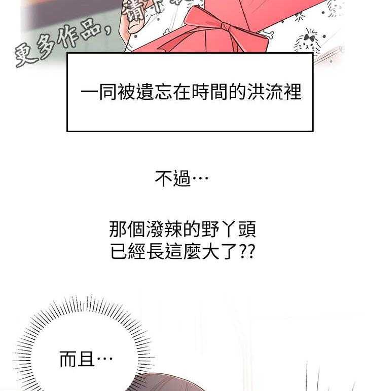 《女友养成》第5话 5_长大了 第25页