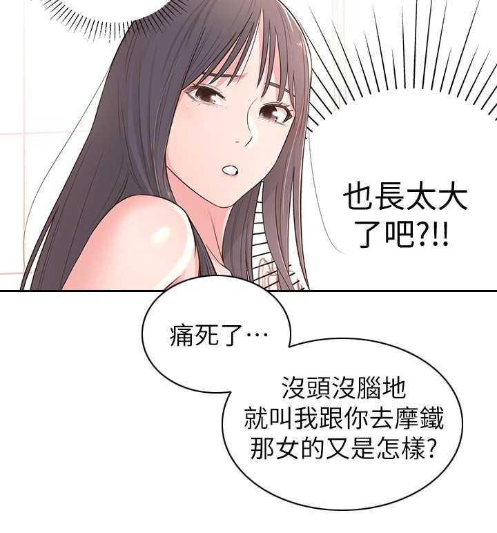 《女友养成》第5话 5_长大了 第26页