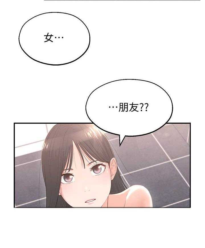 《女友养成》第5话 5_长大了 第28页