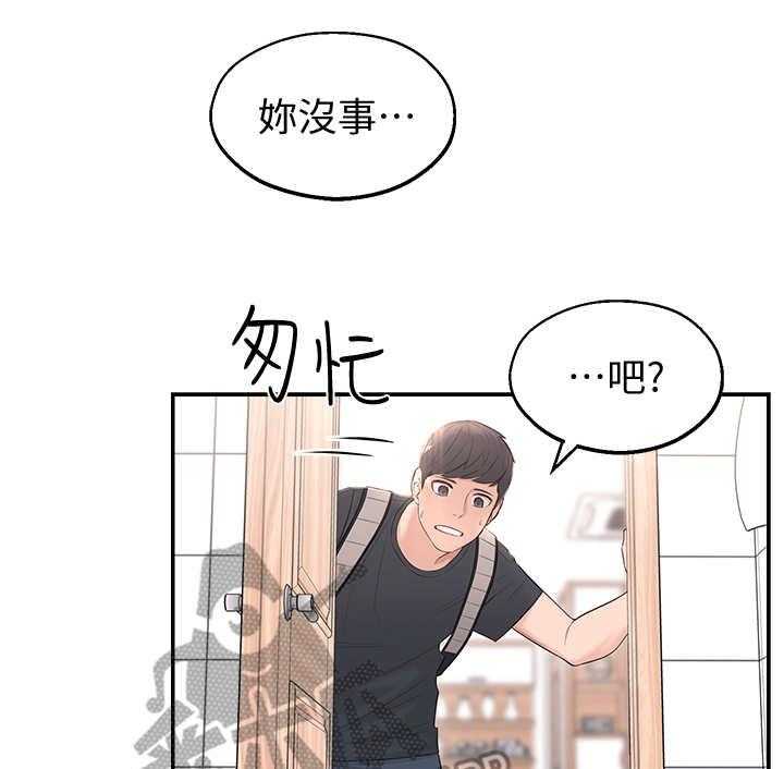 《女友养成》第4话 4_躲避 第24页