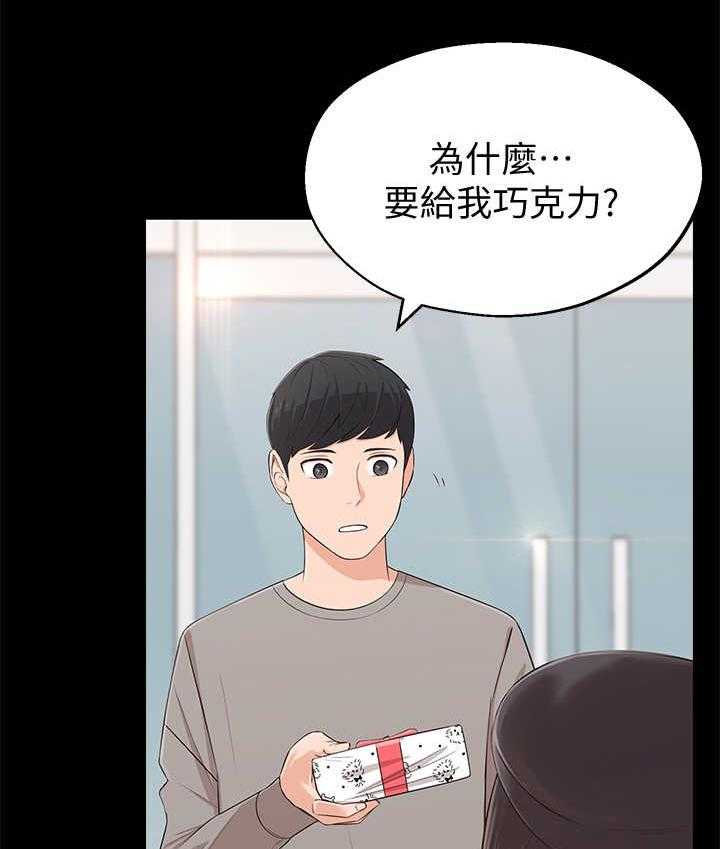 《女友养成》第4话 4_躲避 第31页