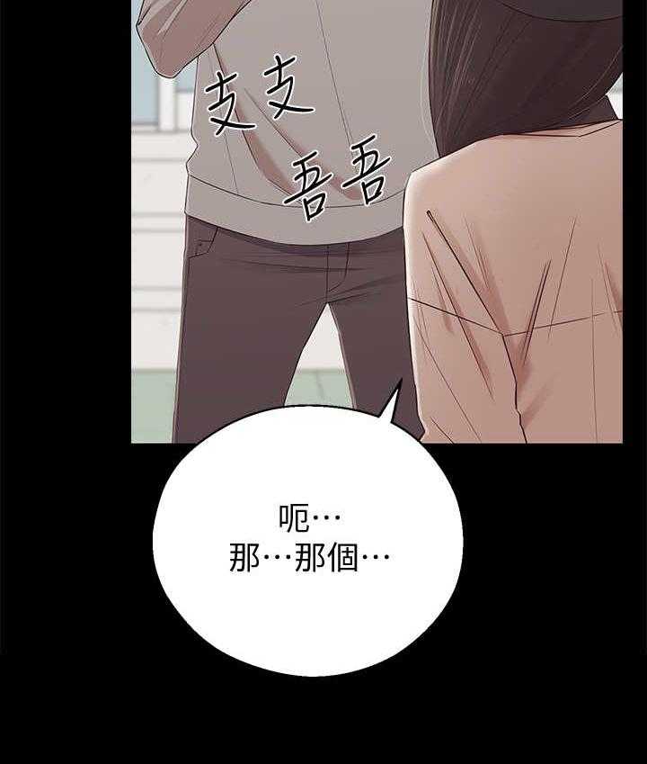 《女友养成》第4话 4_躲避 第32页