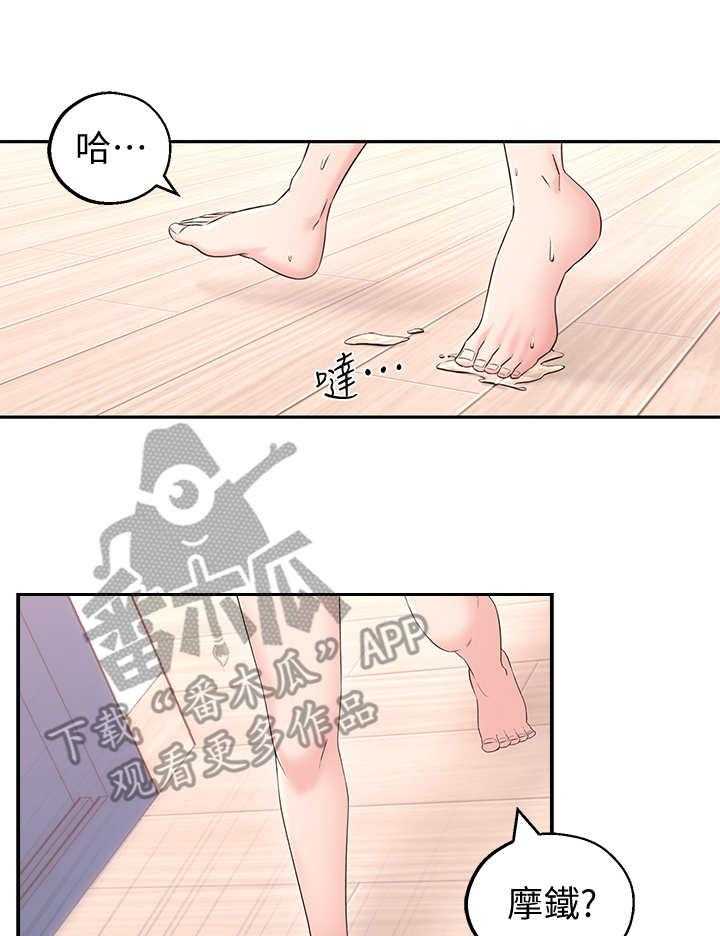 《女友养成》第4话 4_躲避 第3页