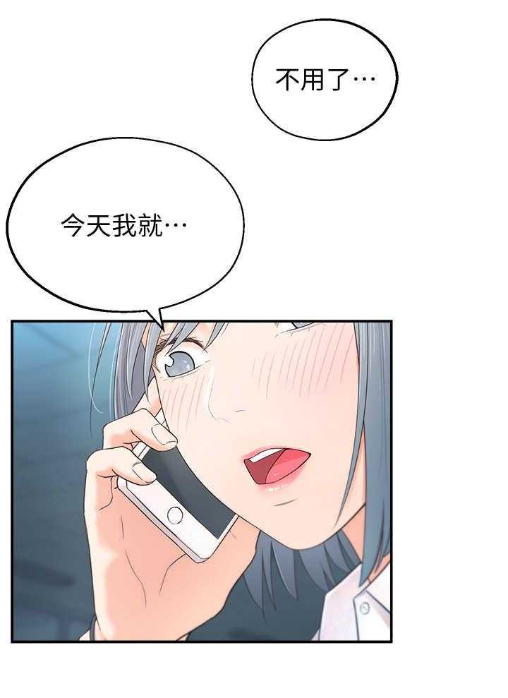 《女友养成》第3话 3_突然到来 第11页