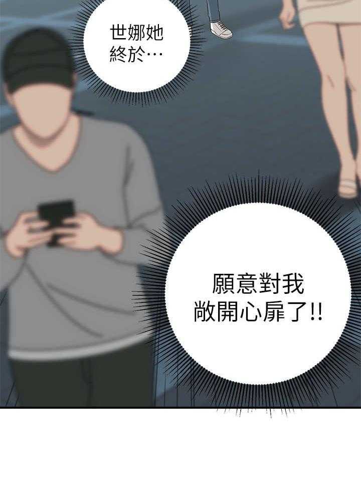 《女友养成》第3话 3_突然到来 第15页