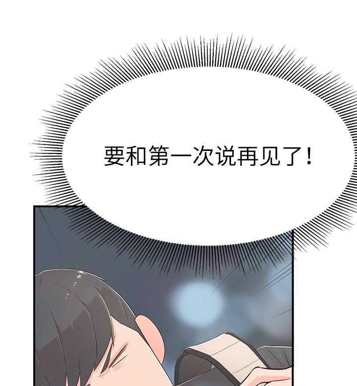 《女友养成》第3话 3_突然到来 第19页