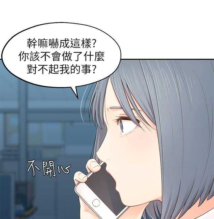 《女友养成》第3话 3_突然到来 第1页