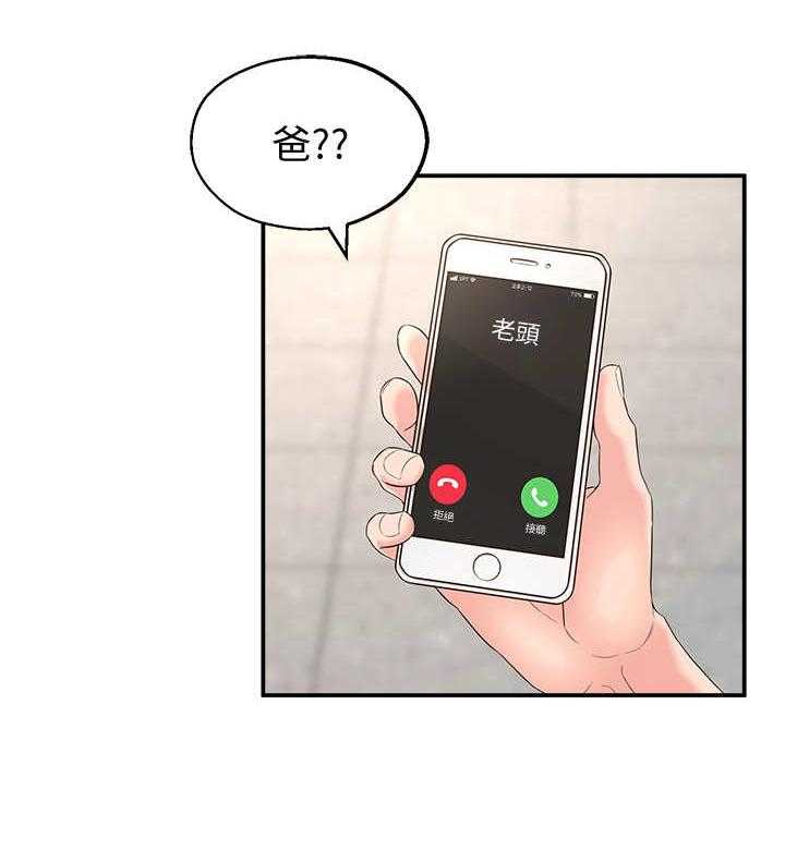 《女友养成》第3话 3_突然到来 第22页