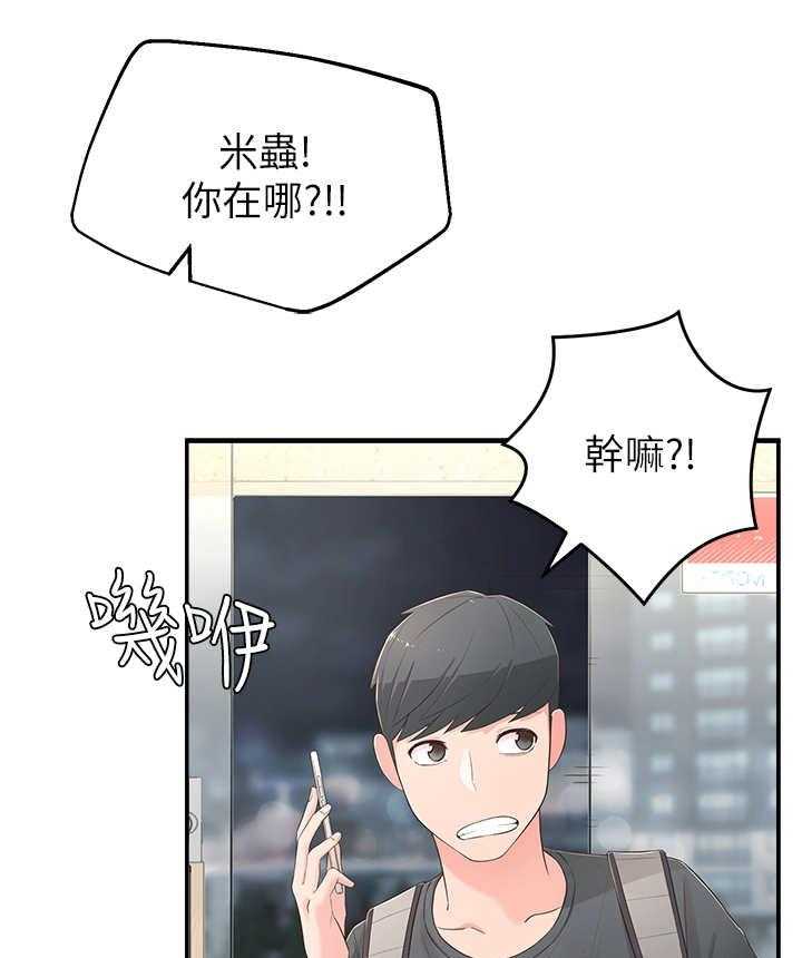 《女友养成》第3话 3_突然到来 第23页
