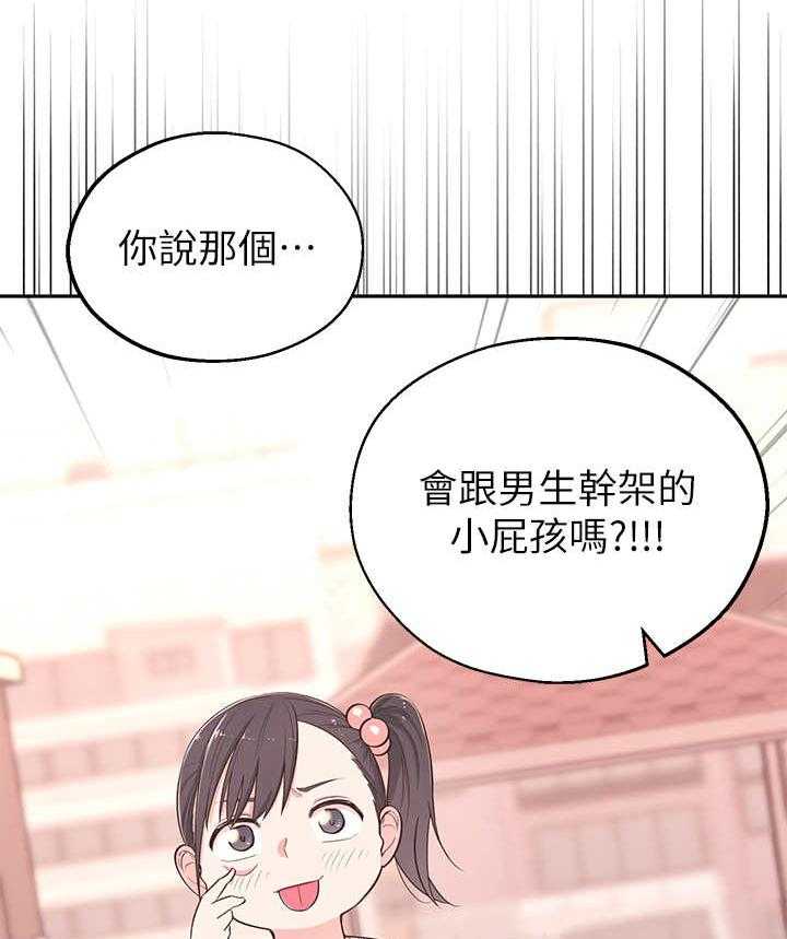 《女友养成》第3话 3_突然到来 第28页