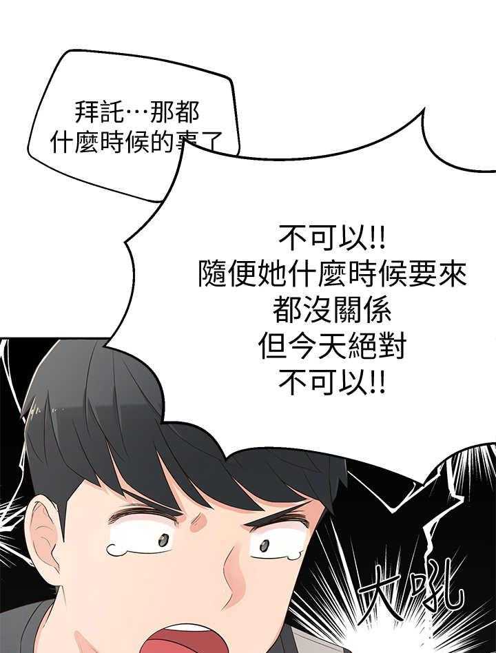 《女友养成》第3话 3_突然到来 第30页