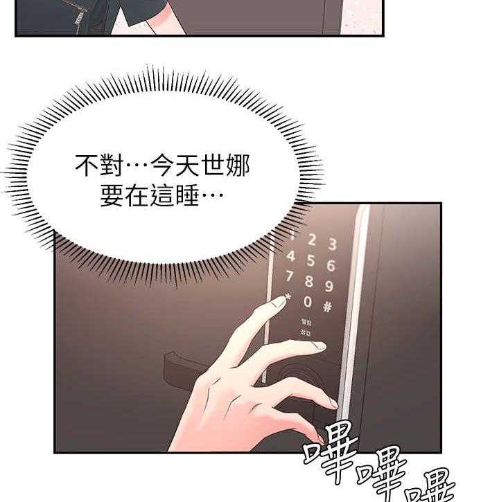 《女友养成》第3话 3_突然到来 第36页