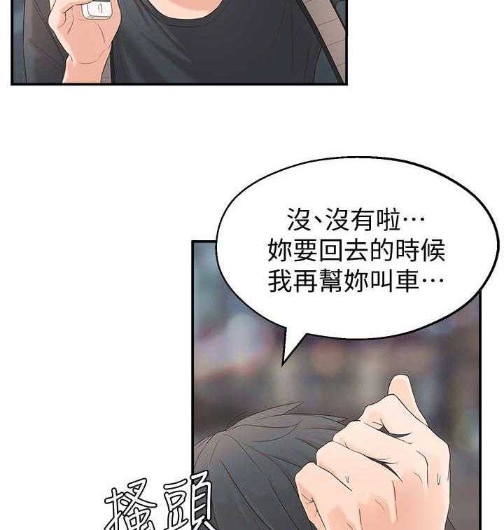 《女友养成》第3话 3_突然到来 第9页