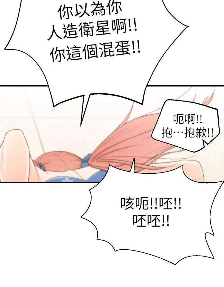《女友养成》第1话 1_怪味 第20页