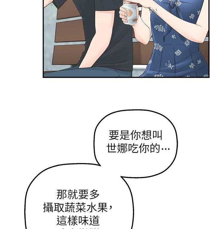 《女友养成》第1话 1_怪味 第24页