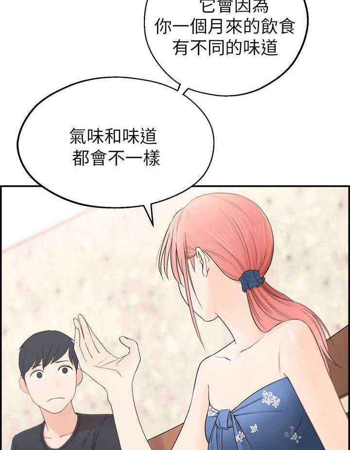 《女友养成》第1话 1_怪味 第28页