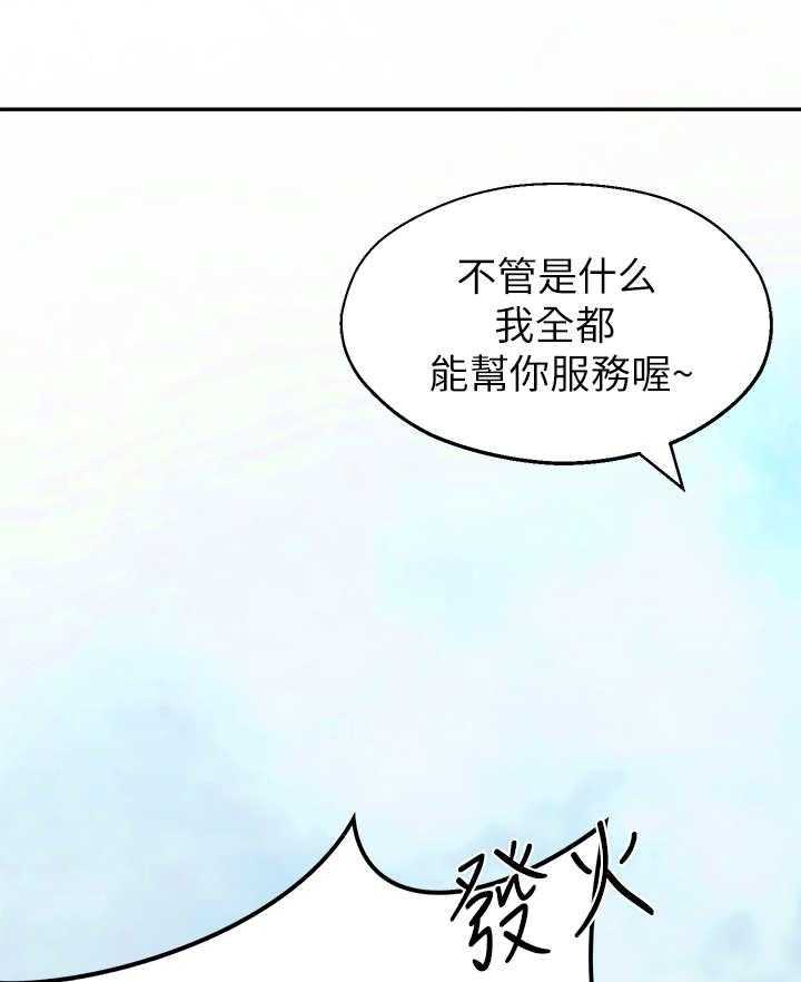 《女友养成》第2话 2_疯婆子 第21页