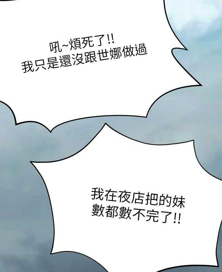《女友养成》第2话 2_疯婆子 第22页