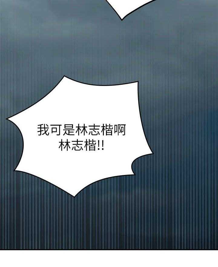 《女友养成》第2话 2_疯婆子 第23页