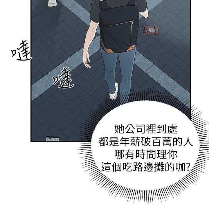 《女友养成》第2话 2_疯婆子 第26页