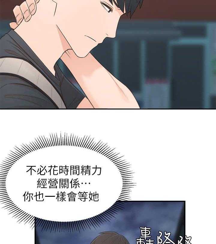 《女友养成》第2话 2_疯婆子 第29页
