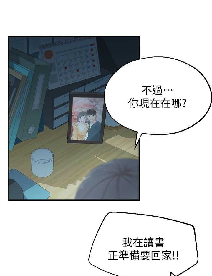 《女友养成》第2话 2_疯婆子 第34页