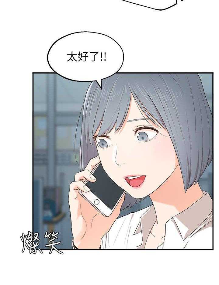 《女友养成》第2话 2_疯婆子 第35页