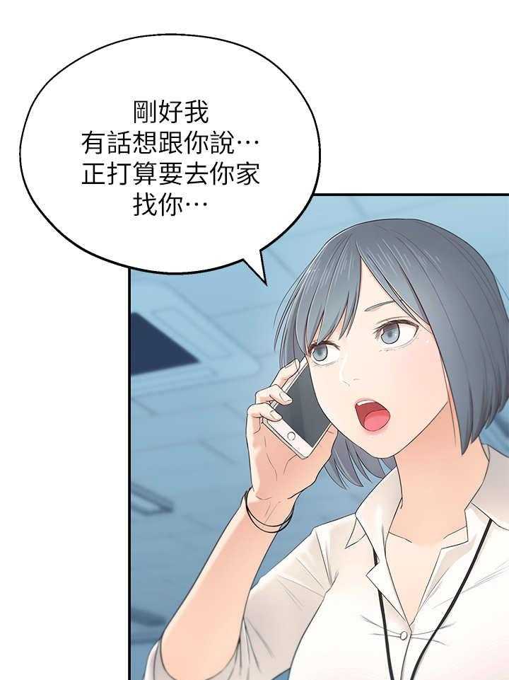 《女友养成》第2话 2_疯婆子 第36页