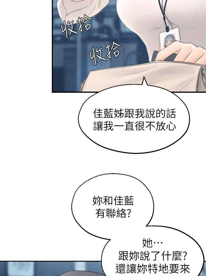 《女友养成》第2话 2_疯婆子 第37页