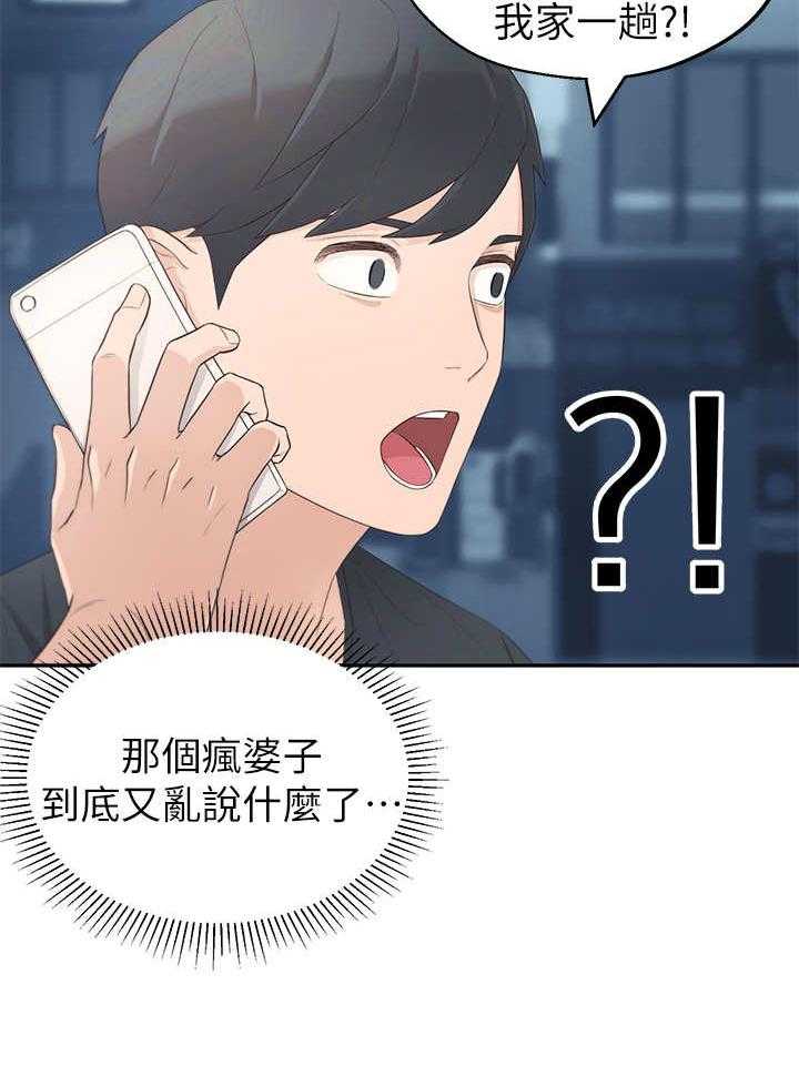 《女友养成》第2话 2_疯婆子 第38页