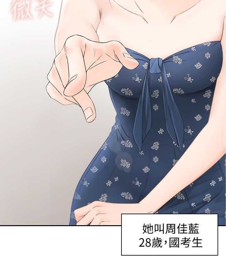 《女友养成》第2话 2_疯婆子 第3页