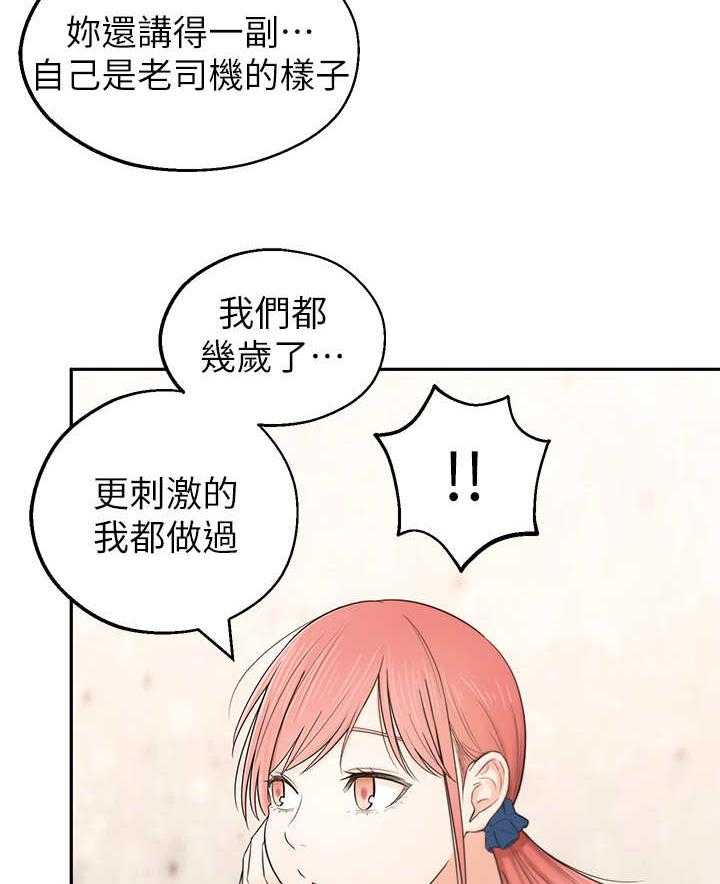 《女友养成》第2话 2_疯婆子 第5页