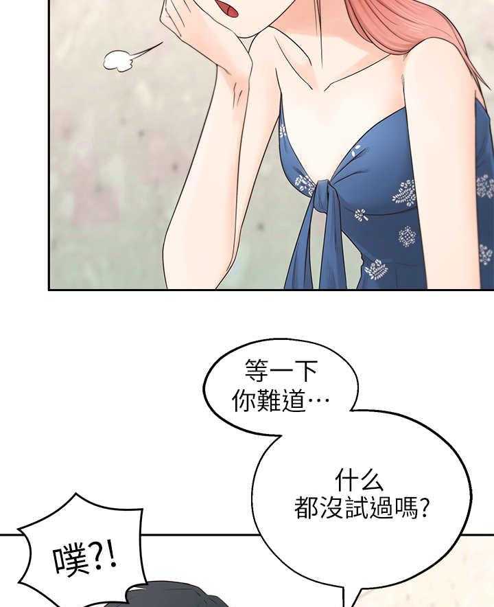 《女友养成》第2话 2_疯婆子 第6页