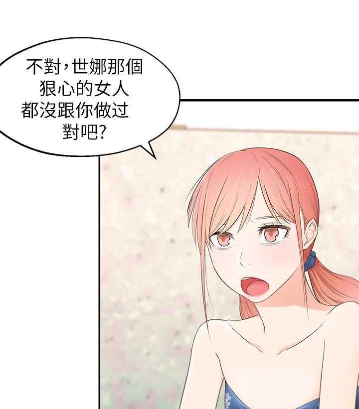 《女友养成》第2话 2_疯婆子 第8页