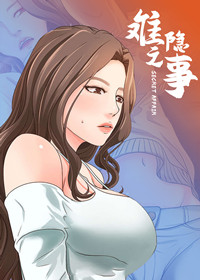 《难隐之事》漫画封面图 - tl漫画